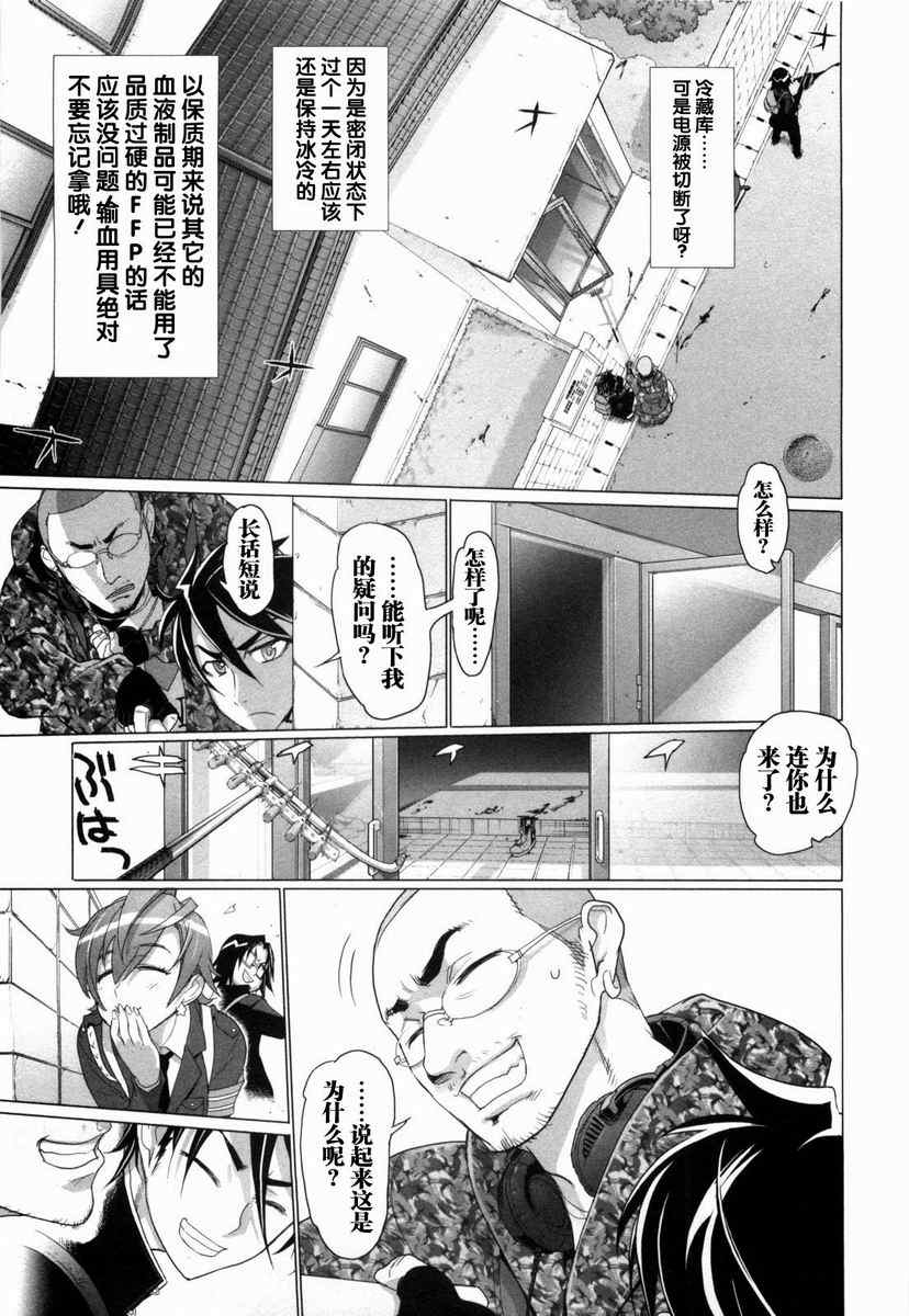 《学园默示录》漫画最新章节第5卷免费下拉式在线观看章节第【78】张图片