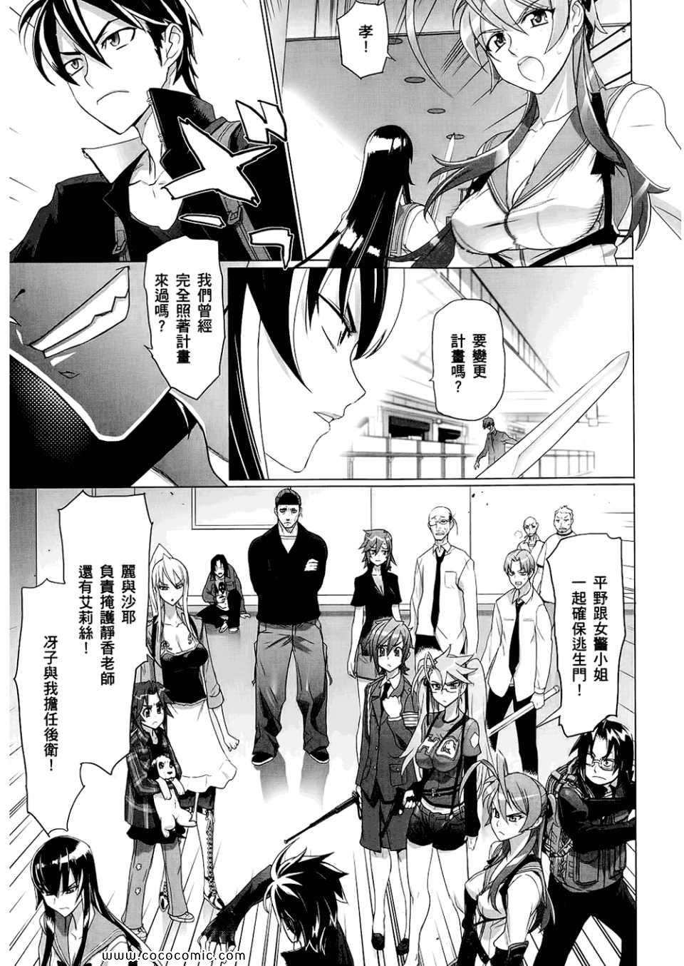 《学园默示录》漫画最新章节第6卷免费下拉式在线观看章节第【85】张图片