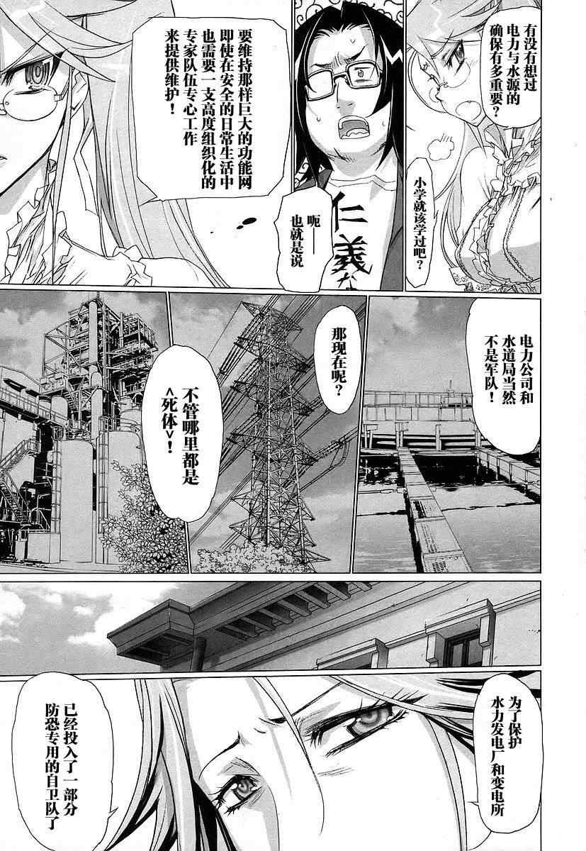 《学园默示录》漫画最新章节第3卷免费下拉式在线观看章节第【64】张图片