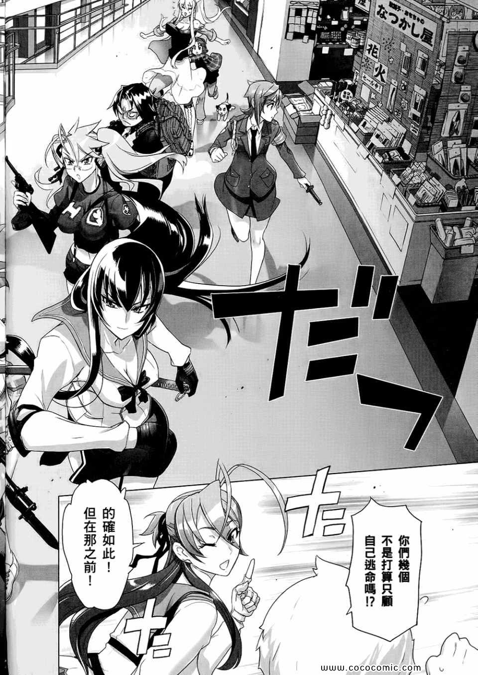 《学园默示录》漫画最新章节第6卷免费下拉式在线观看章节第【72】张图片