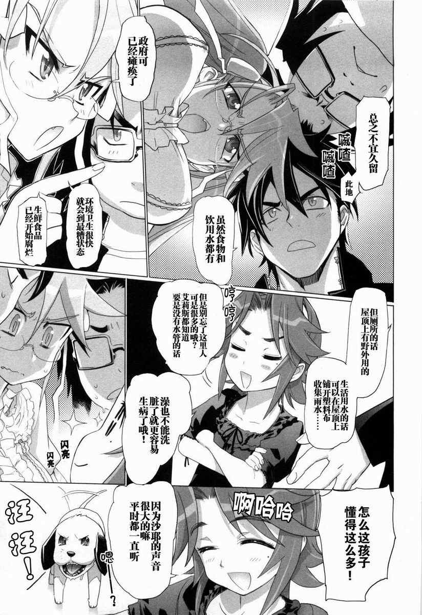 《学园默示录》漫画最新章节第5卷免费下拉式在线观看章节第【18】张图片