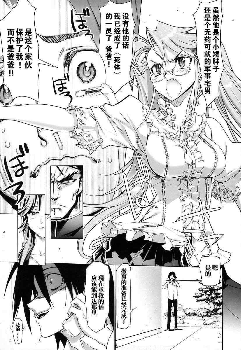 《学园默示录》漫画最新章节第3卷免费下拉式在线观看章节第【108】张图片