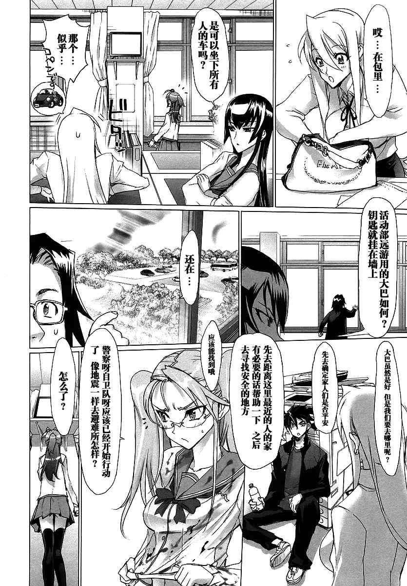 《学园默示录》漫画最新章节第1卷免费下拉式在线观看章节第【100】张图片