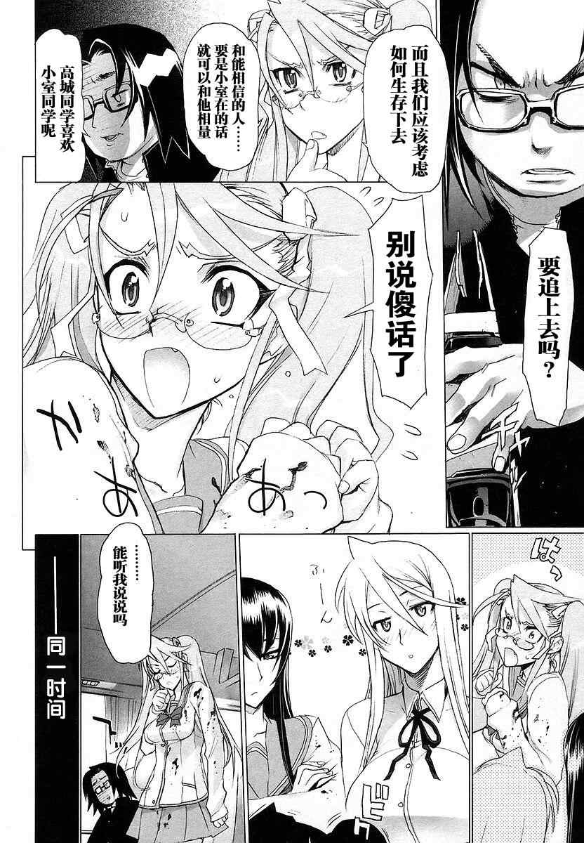 《学园默示录》漫画最新章节第2卷免费下拉式在线观看章节第【47】张图片