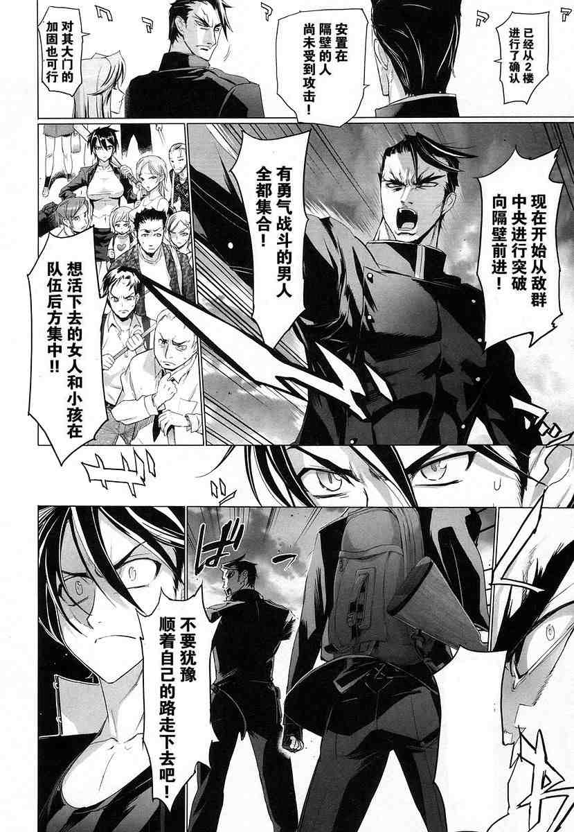 《学园默示录》漫画最新章节第4卷免费下拉式在线观看章节第【89】张图片