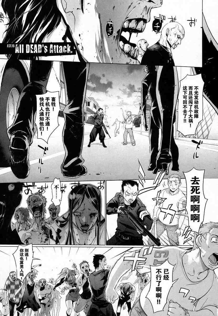 《学园默示录》漫画最新章节第4卷免费下拉式在线观看章节第【72】张图片