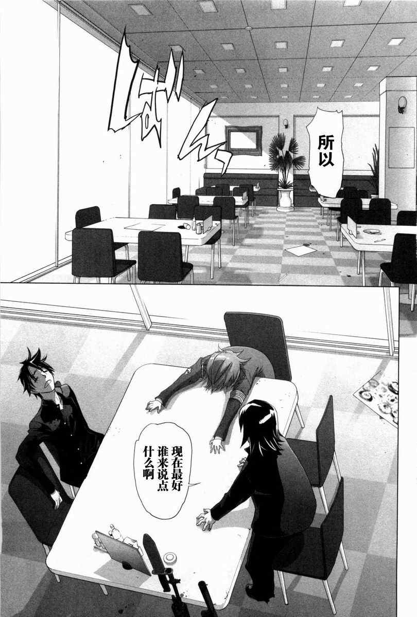 《学园默示录》漫画最新章节第5卷免费下拉式在线观看章节第【104】张图片