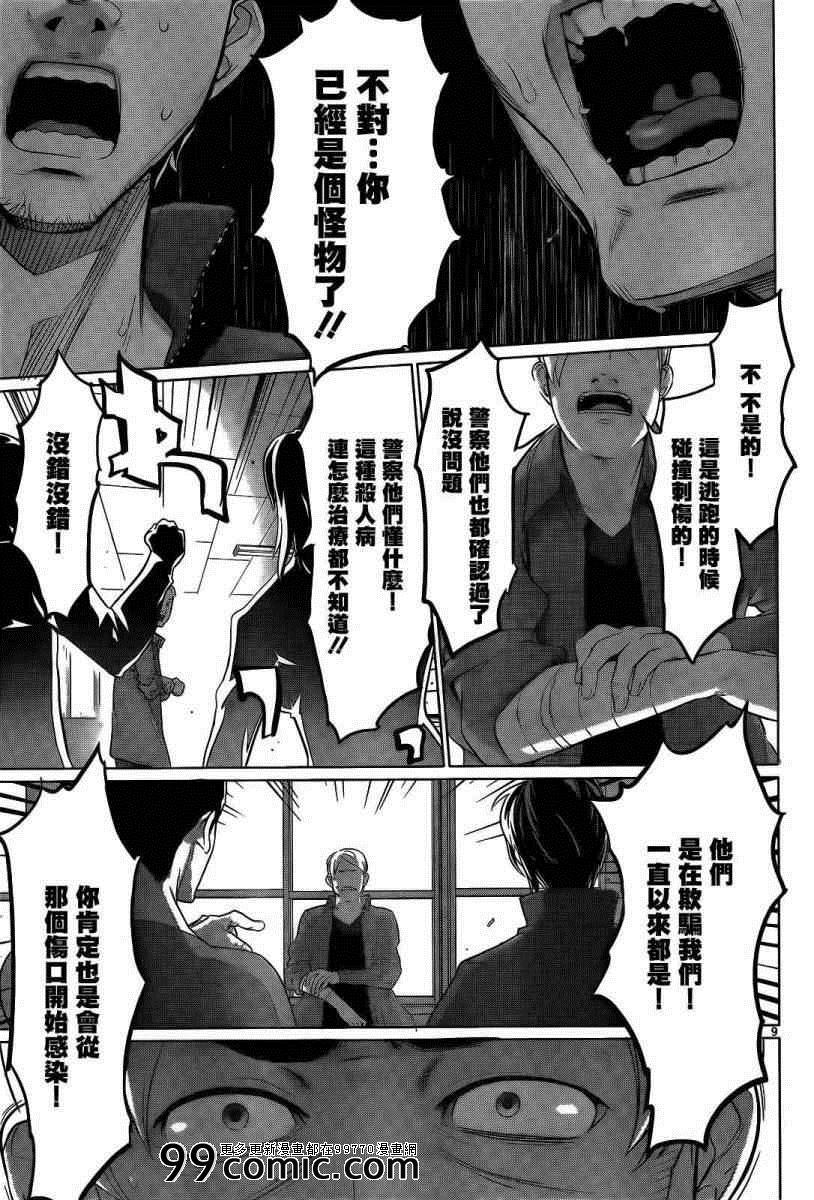 《学园默示录》漫画最新章节第30话免费下拉式在线观看章节第【8】张图片