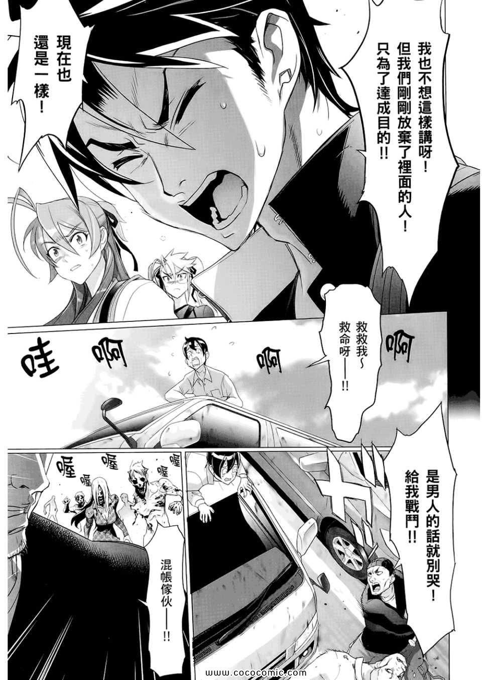 《学园默示录》漫画最新章节第6卷免费下拉式在线观看章节第【115】张图片