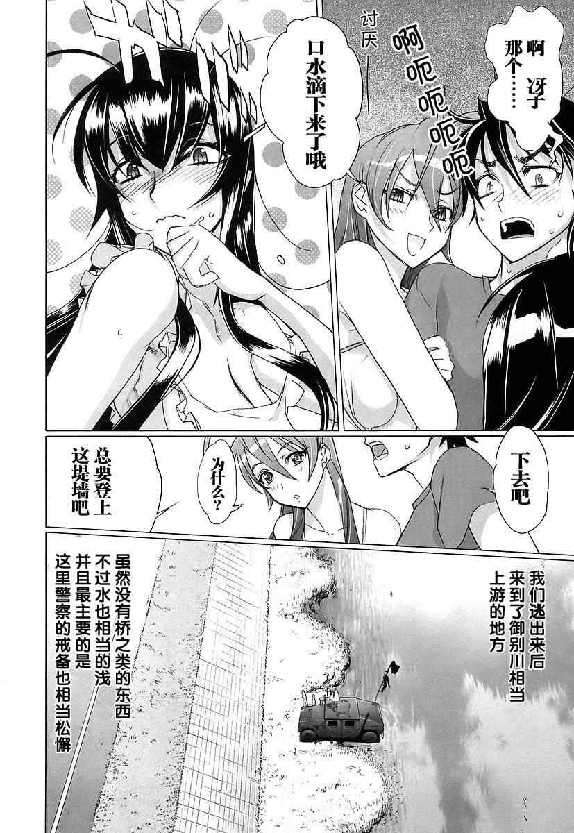 《学园默示录》漫画最新章节第3卷免费下拉式在线观看章节第【16】张图片