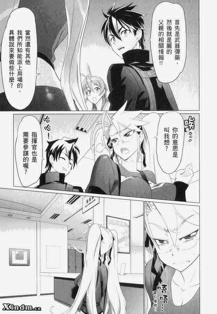 《学园默示录》漫画最新章节第7卷免费下拉式在线观看章节第【54】张图片