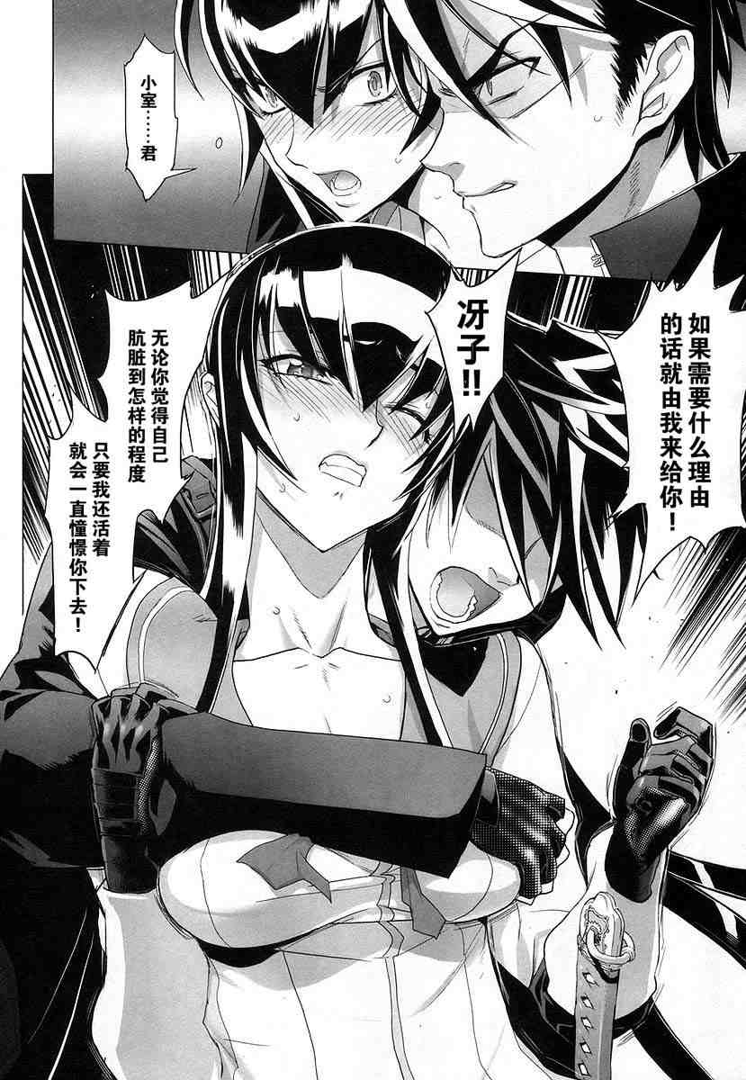 《学园默示录》漫画最新章节第4卷免费下拉式在线观看章节第【148】张图片