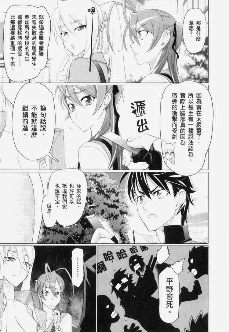 《学园默示录》漫画最新章节第7卷免费下拉式在线观看章节第【28】张图片