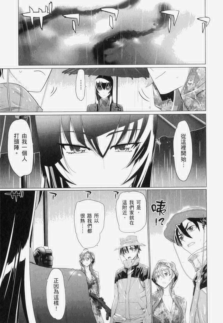 《学园默示录》漫画最新章节第7卷免费下拉式在线观看章节第【128】张图片