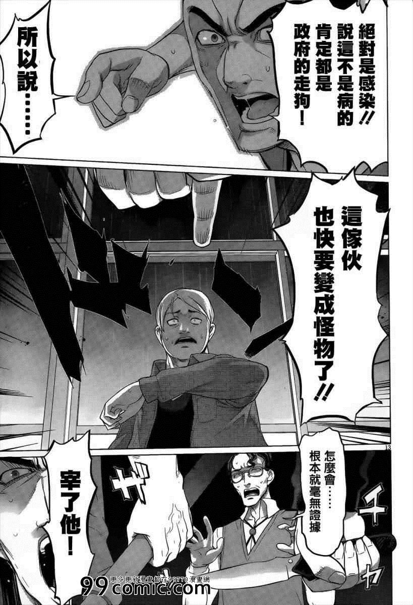 《学园默示录》漫画最新章节第30话免费下拉式在线观看章节第【12】张图片