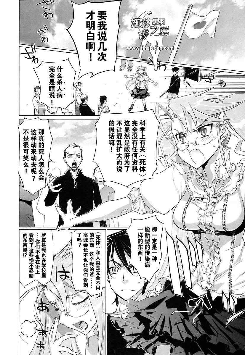 《学园默示录》漫画最新章节第3卷免费下拉式在线观看章节第【126】张图片