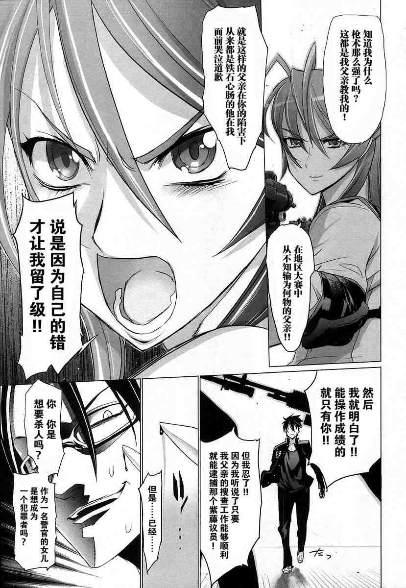 《学园默示录》漫画最新章节第4卷免费下拉式在线观看章节第【52】张图片