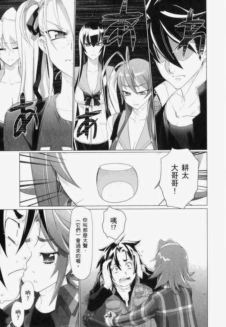 《学园默示录》漫画最新章节第7卷免费下拉式在线观看章节第【22】张图片