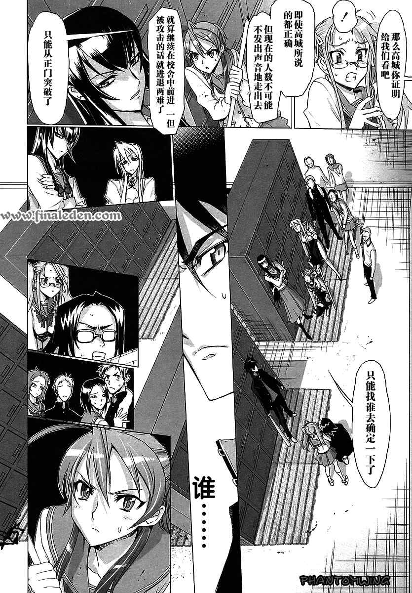 《学园默示录》漫画最新章节第1卷免费下拉式在线观看章节第【110】张图片