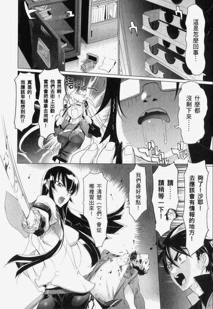 《学园默示录》漫画最新章节第7卷免费下拉式在线观看章节第【65】张图片