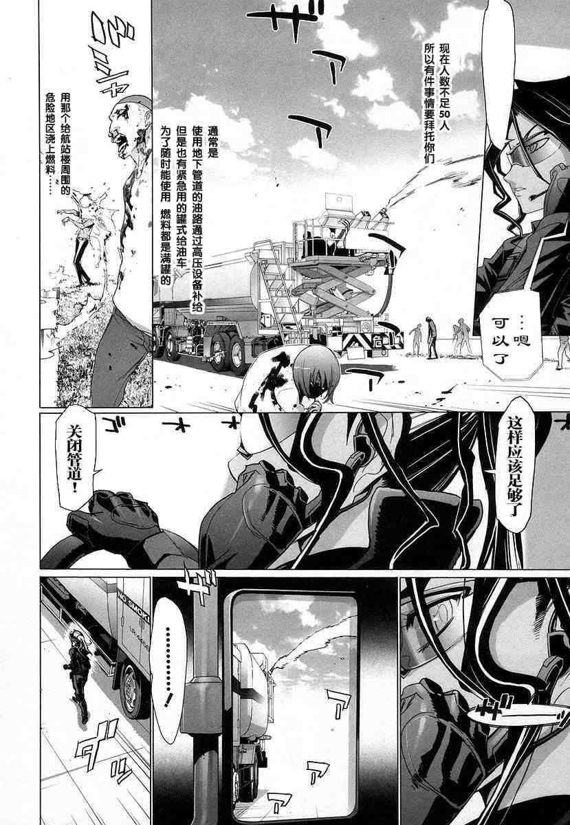 《学园默示录》漫画最新章节第4卷免费下拉式在线观看章节第【20】张图片