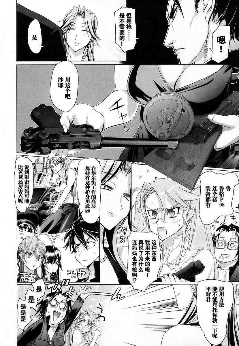 《学园默示录》漫画最新章节第4卷免费下拉式在线观看章节第【82】张图片