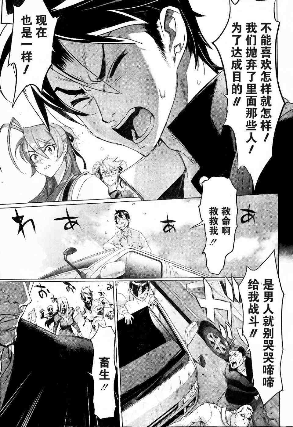 《学园默示录》漫画最新章节第25话免费下拉式在线观看章节第【46】张图片