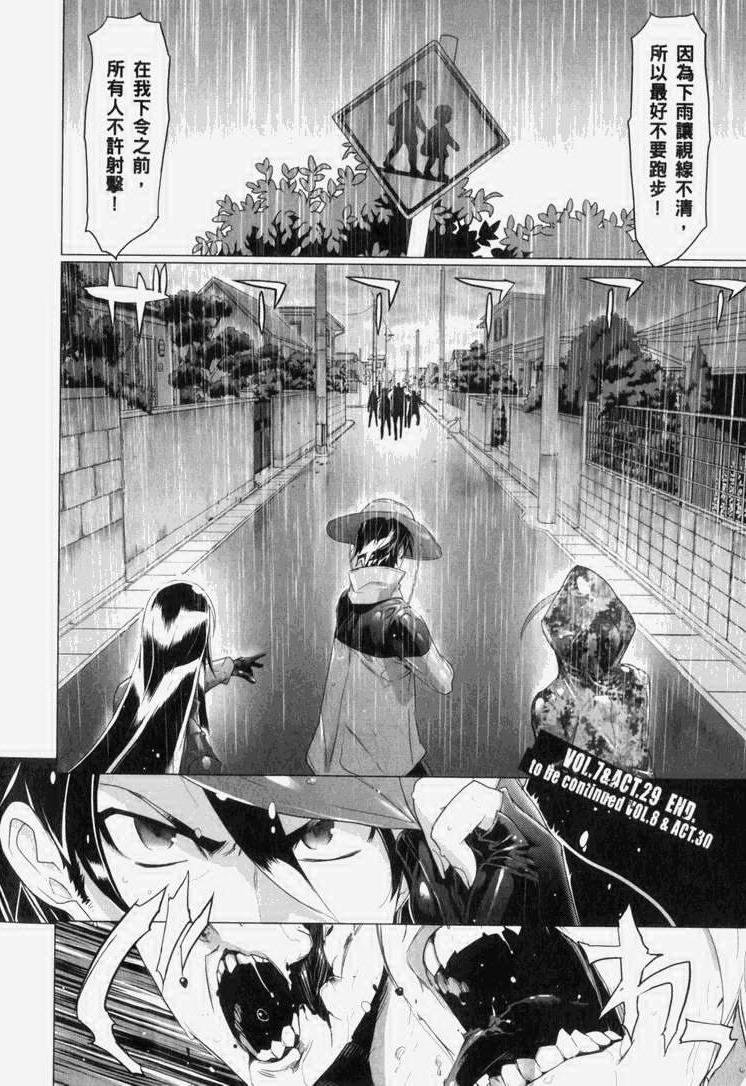 《学园默示录》漫画最新章节第7卷免费下拉式在线观看章节第【165】张图片