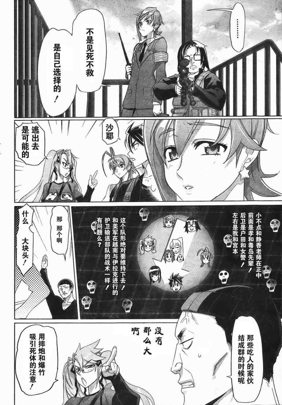 《学园默示录》漫画最新章节第25话免费下拉式在线观看章节第【37】张图片