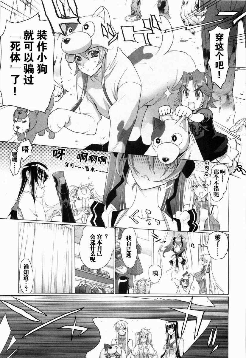 《学园默示录》漫画最新章节第5卷免费下拉式在线观看章节第【164】张图片