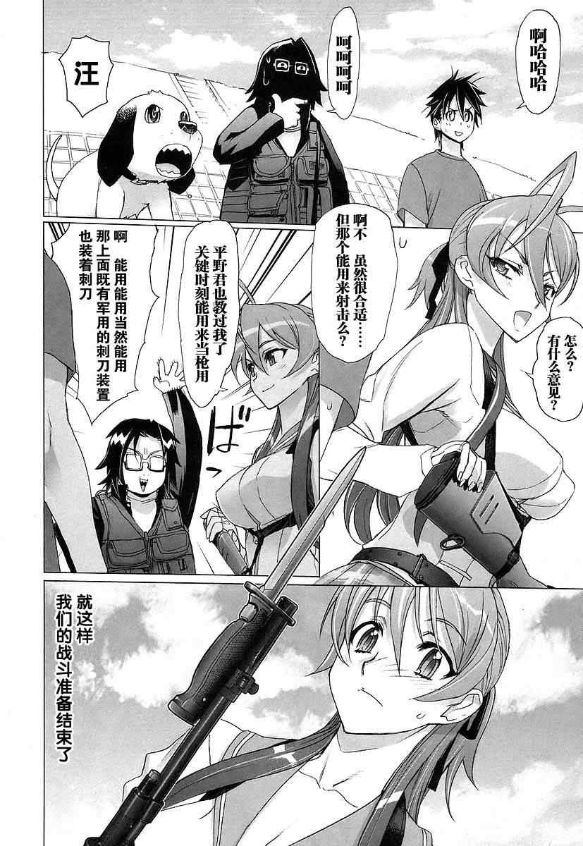 《学园默示录》漫画最新章节第3卷免费下拉式在线观看章节第【22】张图片