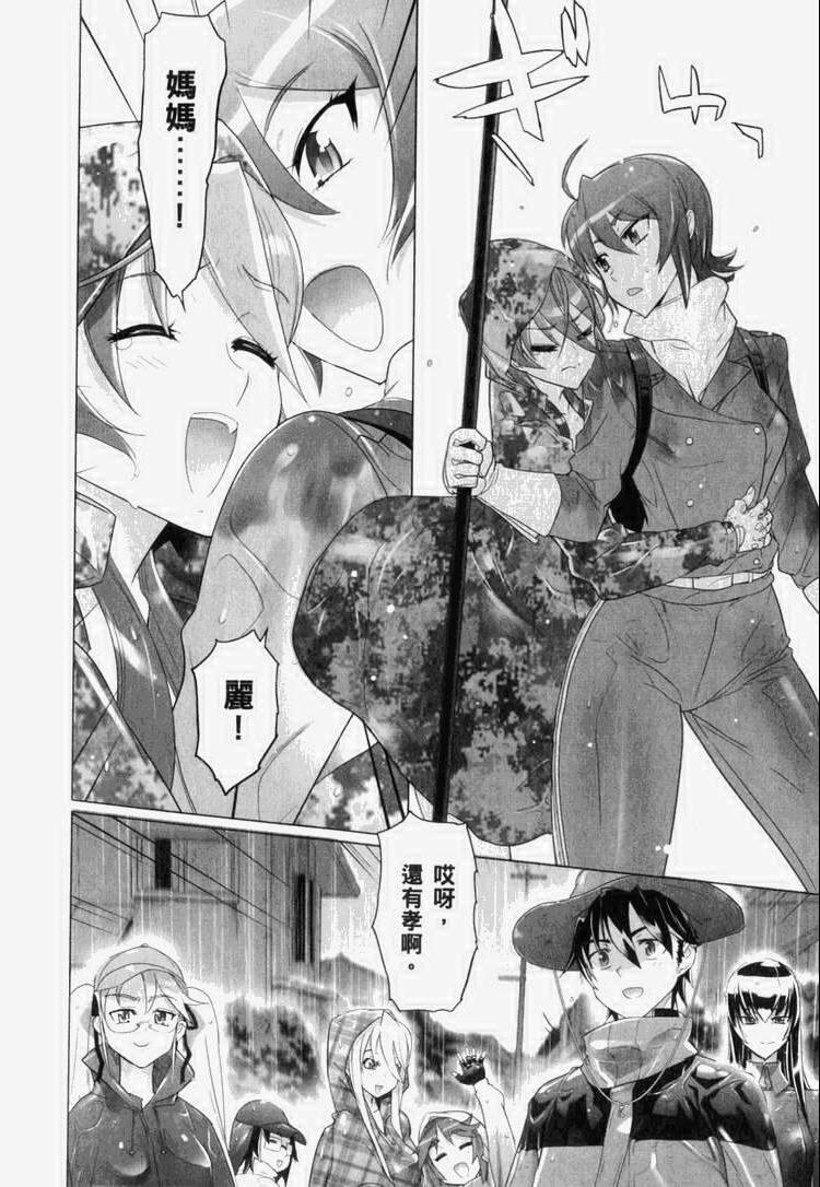 《学园默示录》漫画最新章节第7卷免费下拉式在线观看章节第【157】张图片