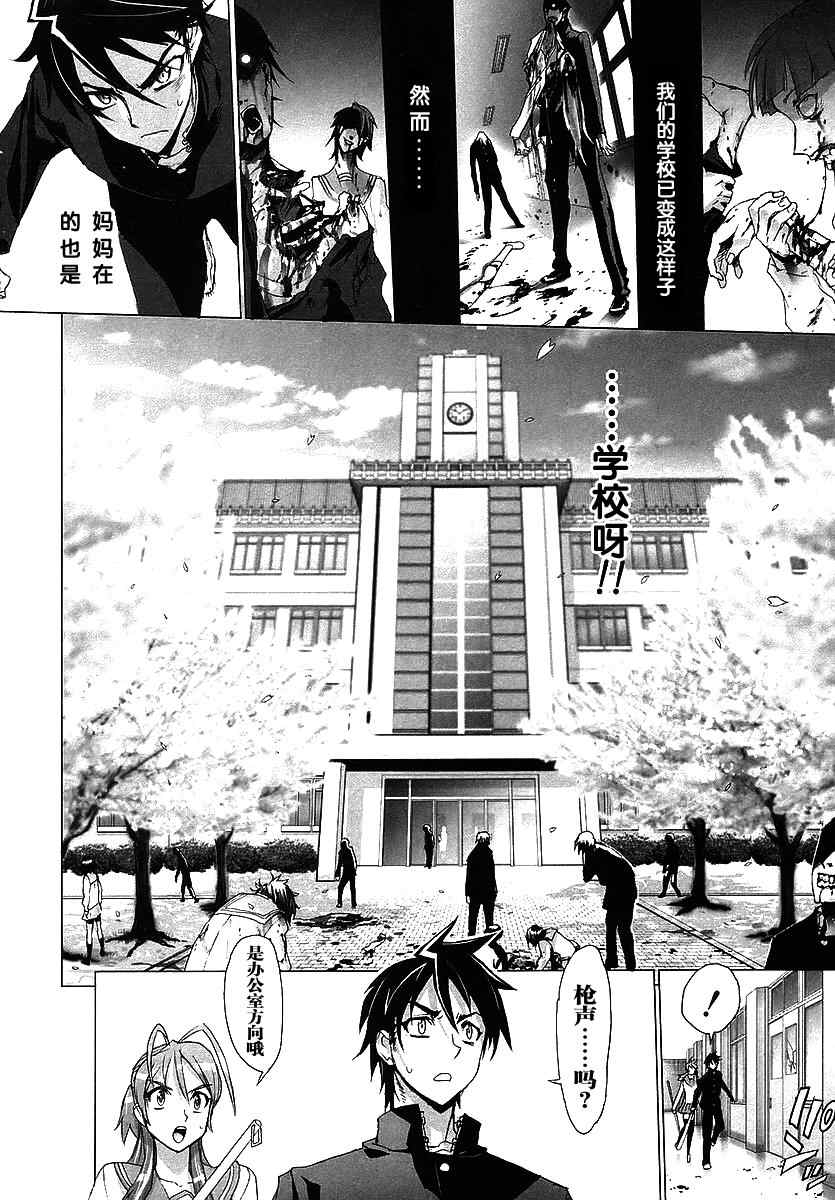 《学园默示录》漫画最新章节第1卷免费下拉式在线观看章节第【88】张图片