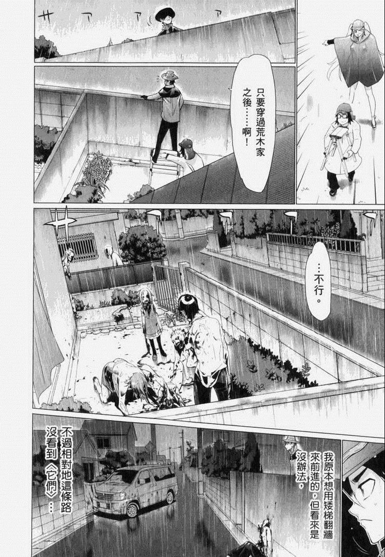 《学园默示录》漫画最新章节第7卷免费下拉式在线观看章节第【151】张图片