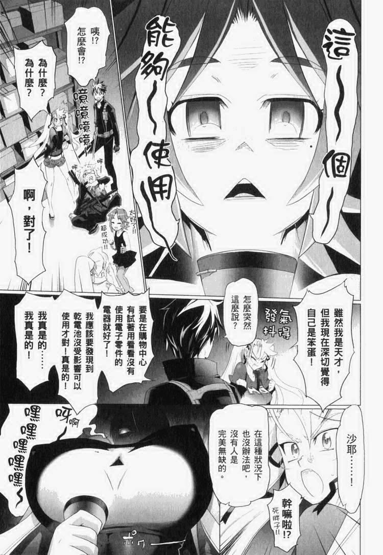 《学园默示录》漫画最新章节第7卷免费下拉式在线观看章节第【74】张图片