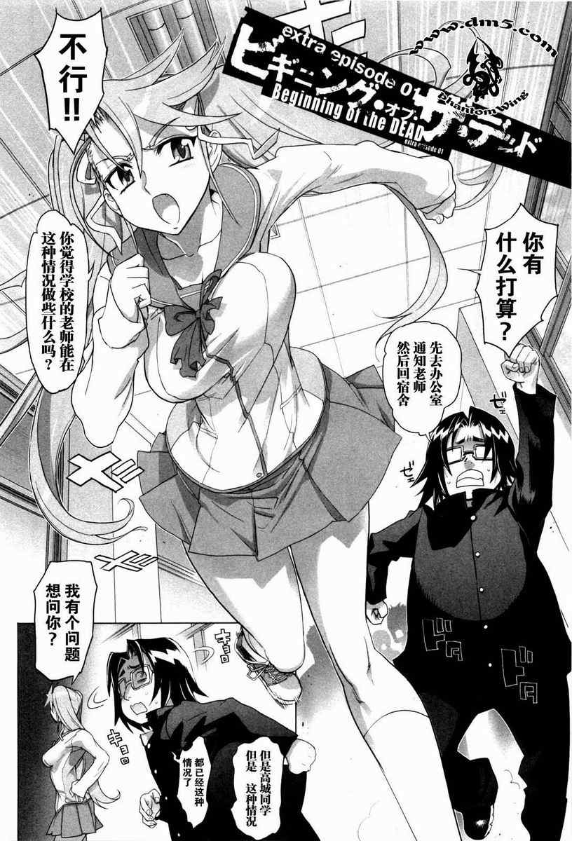 《学园默示录》漫画最新章节第5卷免费下拉式在线观看章节第【151】张图片