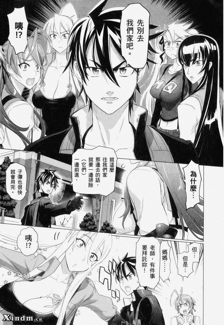 《学园默示录》漫画最新章节第7卷免费下拉式在线观看章节第【26】张图片