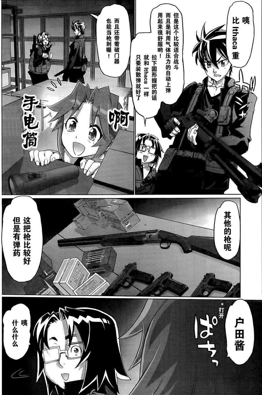 《学园默示录》漫画最新章节第27话免费下拉式在线观看章节第【27】张图片