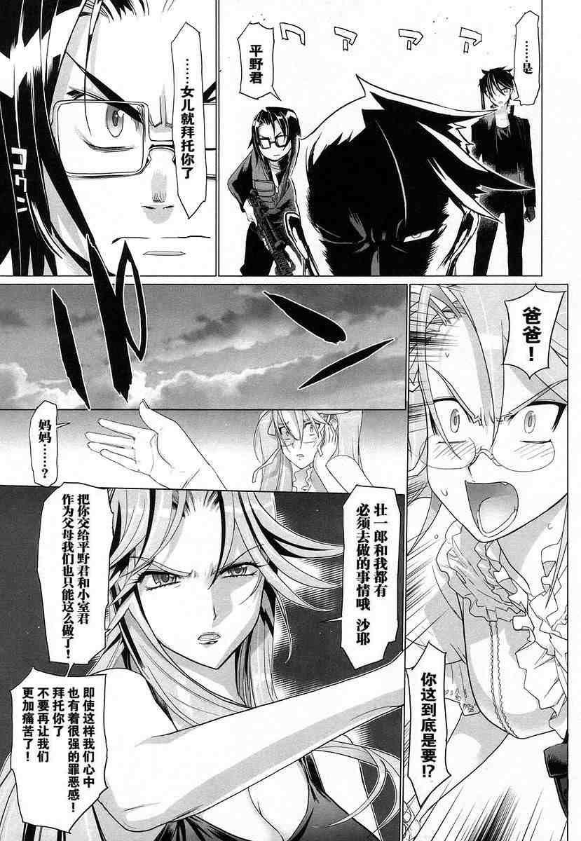 《学园默示录》漫画最新章节第4卷免费下拉式在线观看章节第【90】张图片