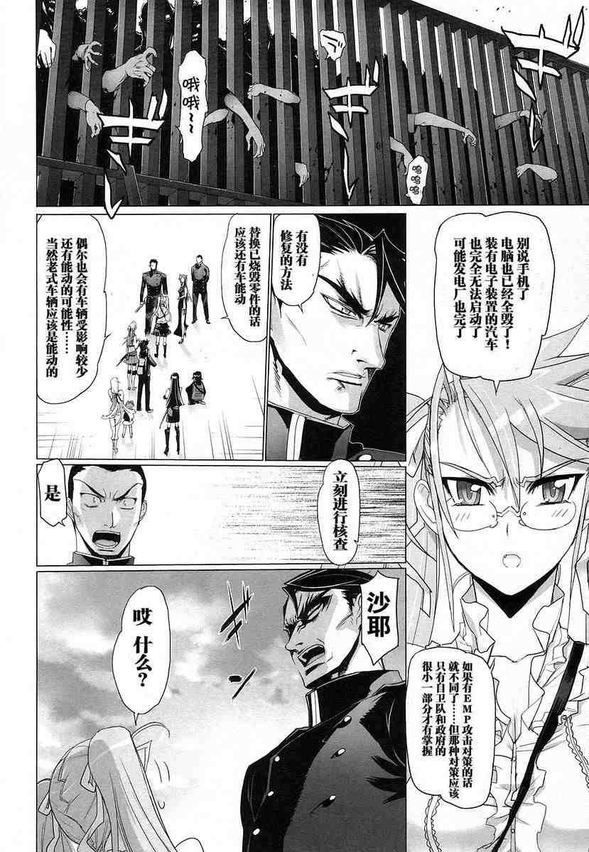 《学园默示录》漫画最新章节第4卷免费下拉式在线观看章节第【84】张图片