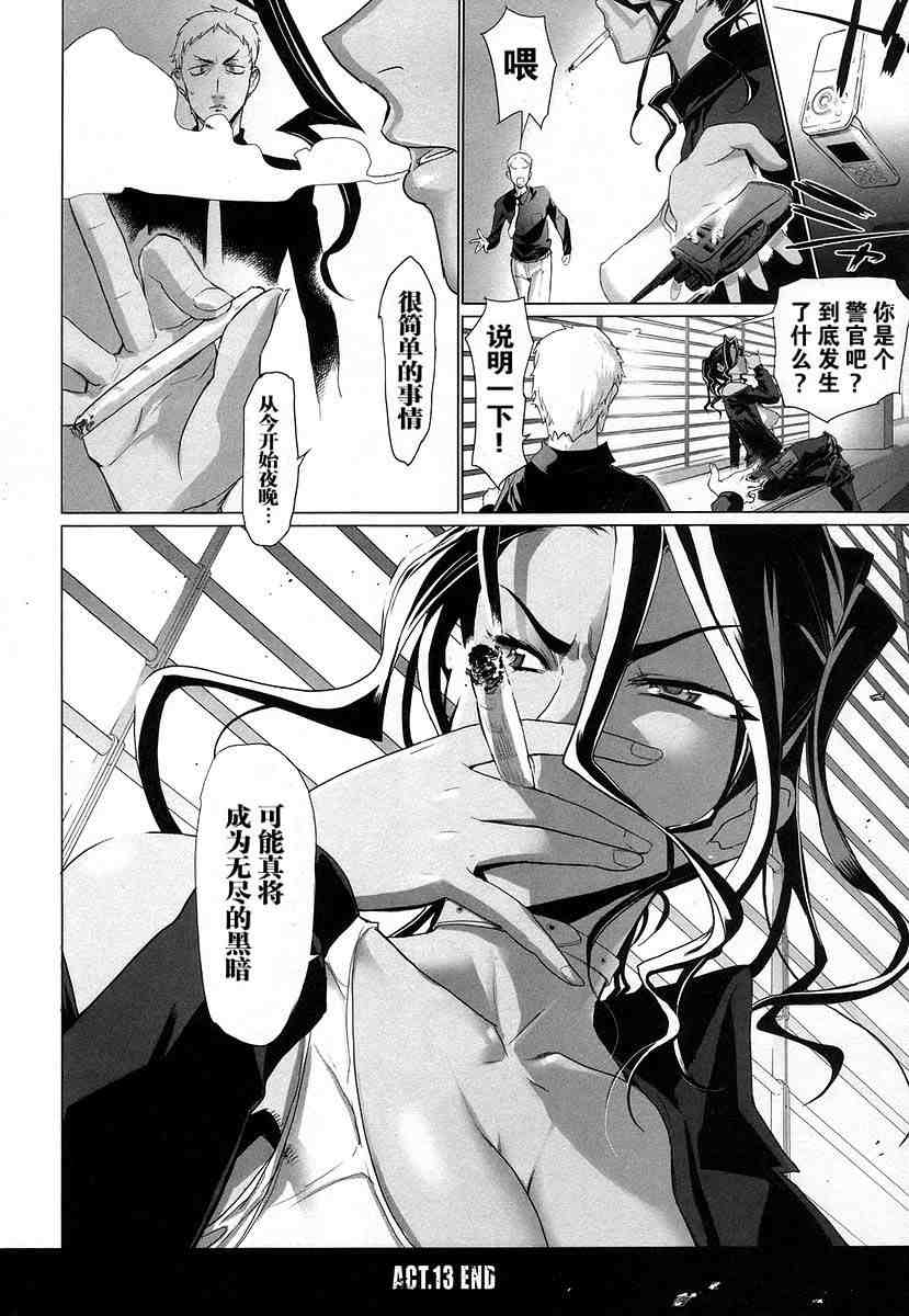 《学园默示录》漫画最新章节第4卷免费下拉式在线观看章节第【31】张图片