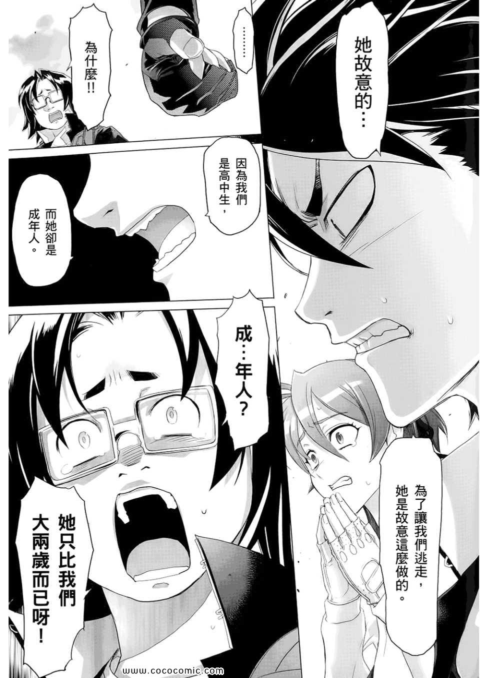 《学园默示录》漫画最新章节第6卷免费下拉式在线观看章节第【125】张图片