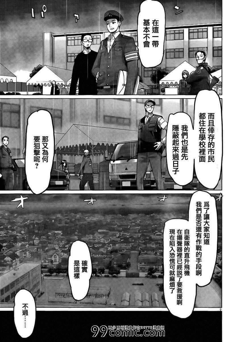 《学园默示录》漫画最新章节第30话免费下拉式在线观看章节第【6】张图片