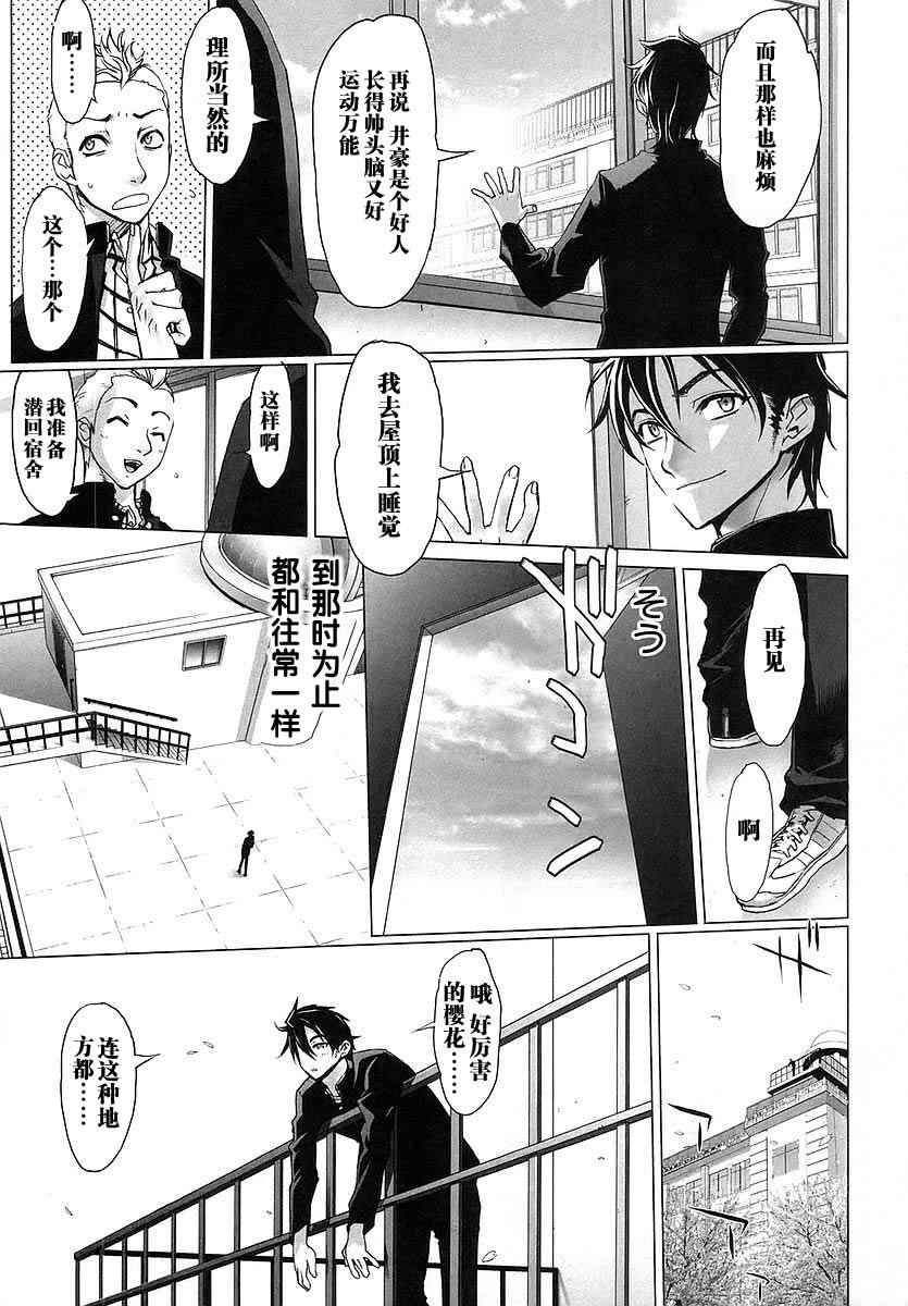 《学园默示录》漫画最新章节第1卷免费下拉式在线观看章节第【21】张图片