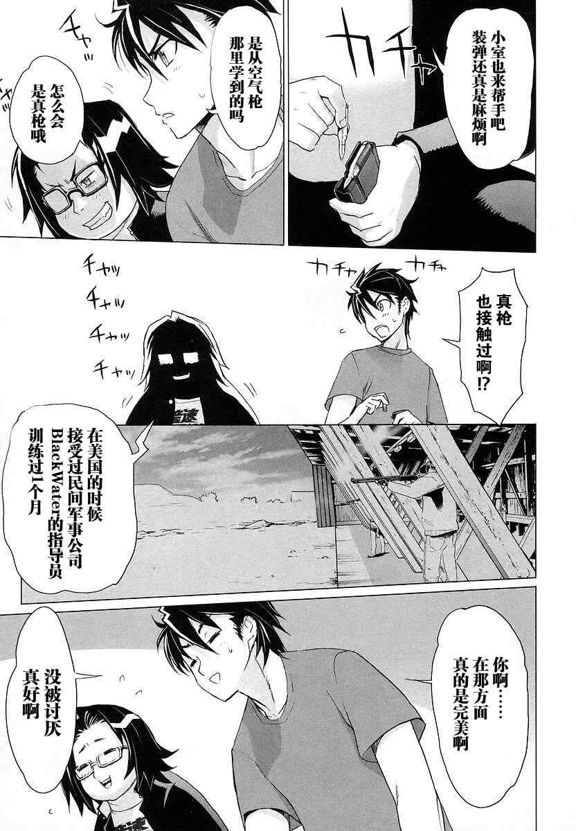 《学园默示录》漫画最新章节第2卷免费下拉式在线观看章节第【81】张图片