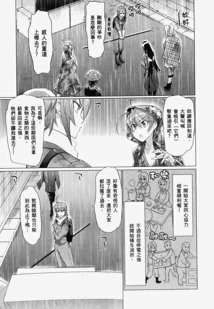 《学园默示录》漫画最新章节第7卷免费下拉式在线观看章节第【158】张图片