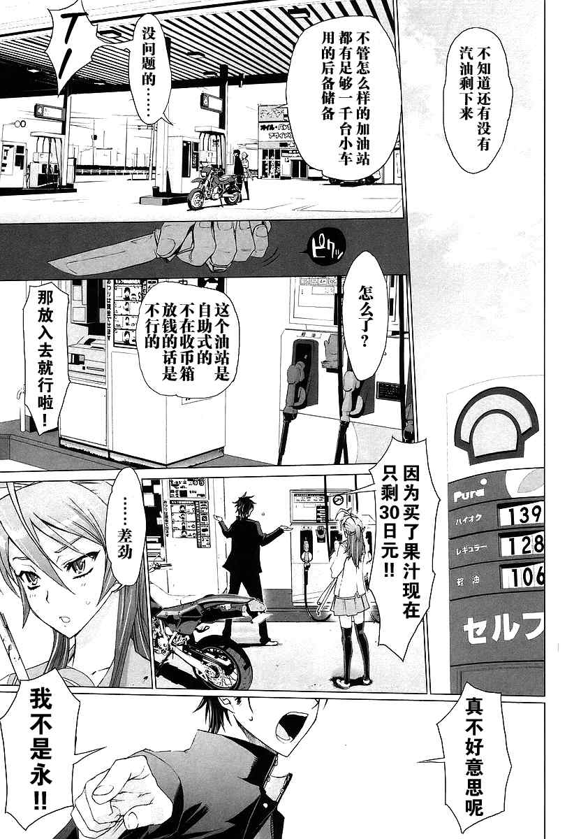 《学园默示录》漫画最新章节第2卷免费下拉式在线观看章节第【21】张图片