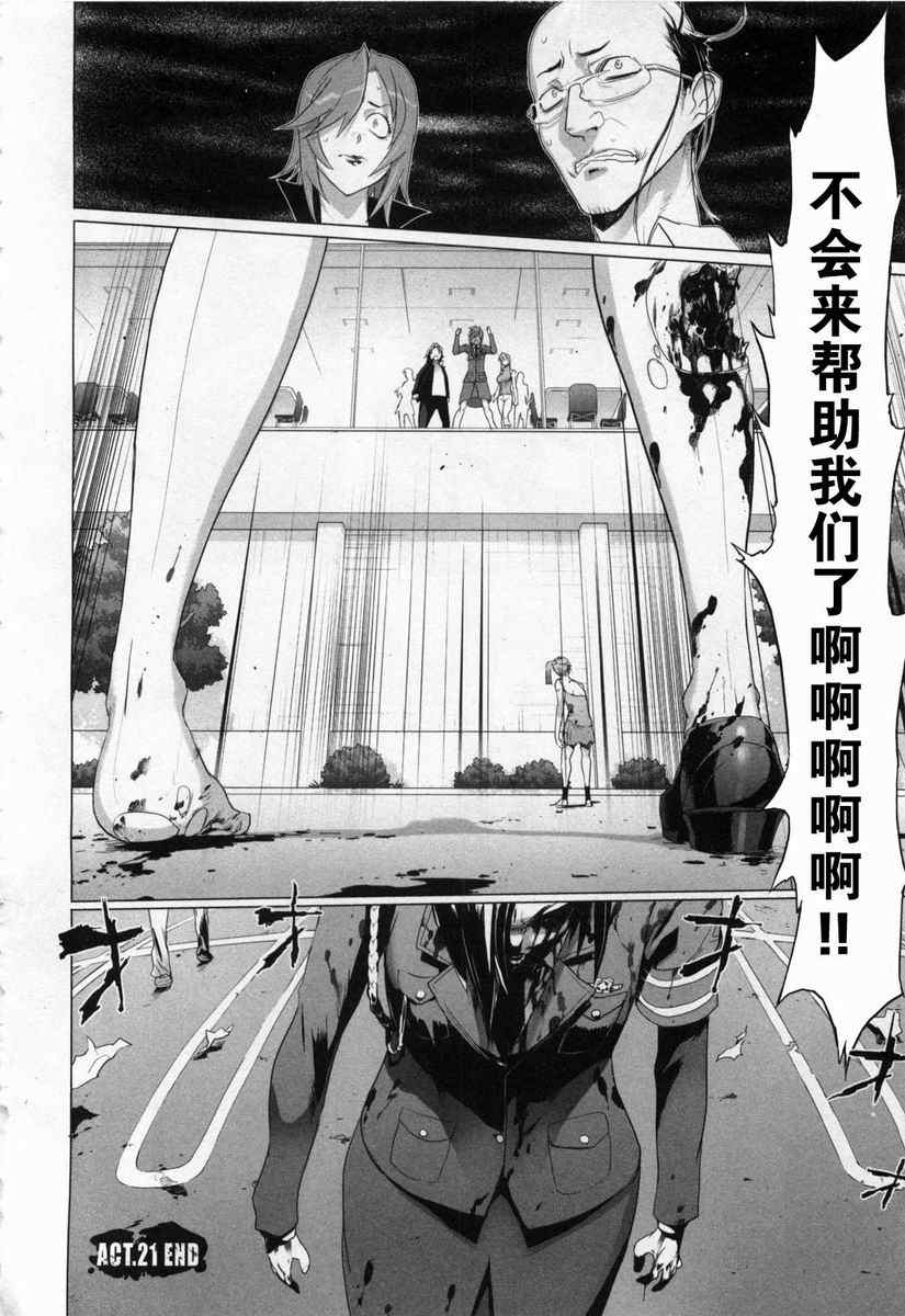 《学园默示录》漫画最新章节第5卷免费下拉式在线观看章节第【127】张图片