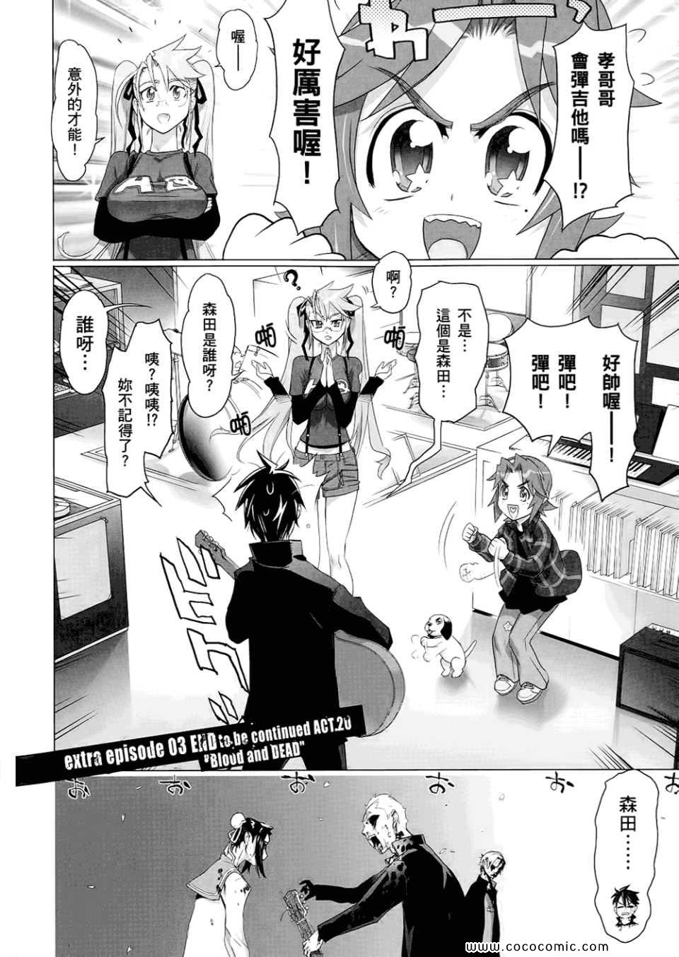 《学园默示录》漫画最新章节第6卷免费下拉式在线观看章节第【142】张图片