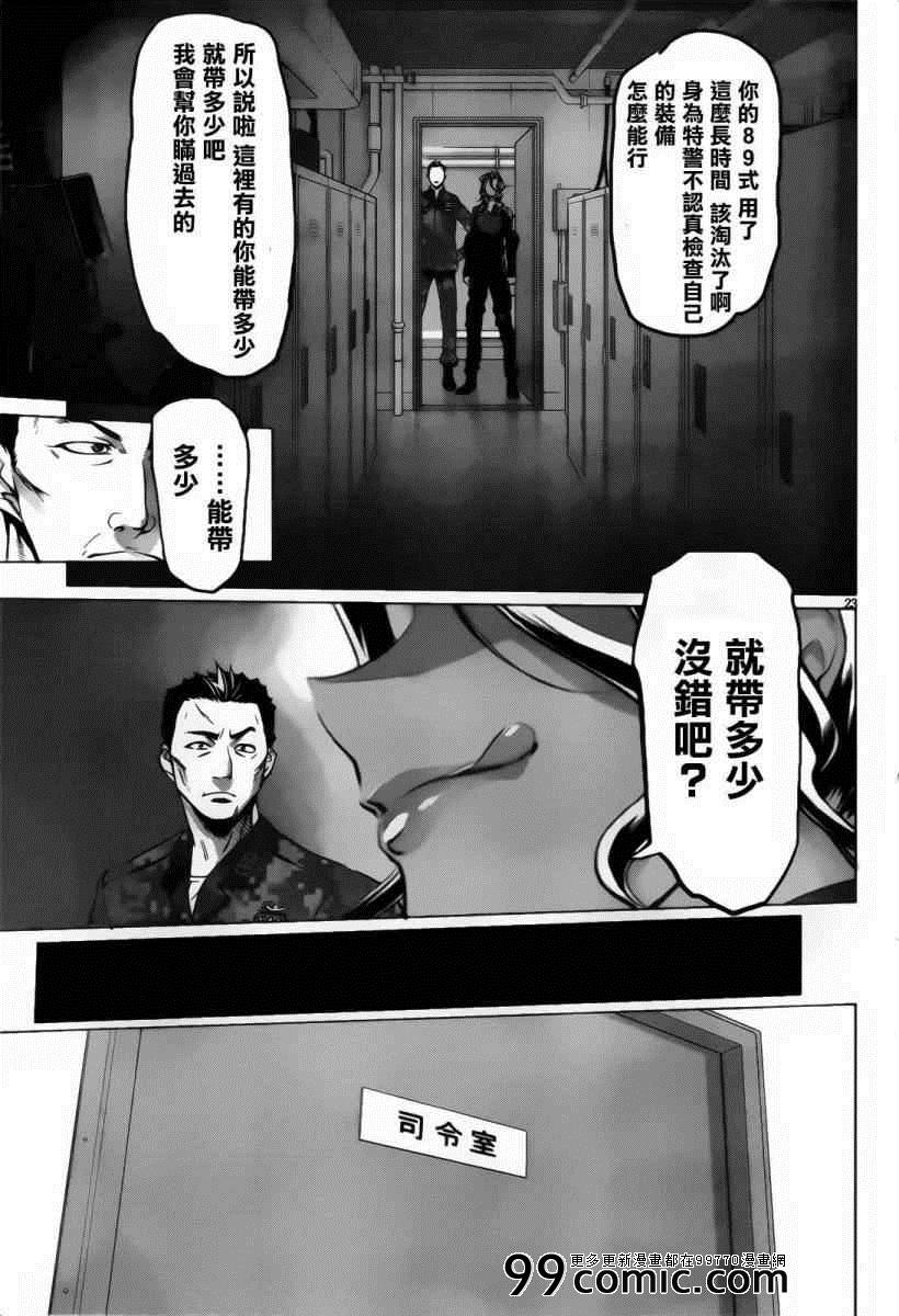 《学园默示录》漫画最新章节第30话免费下拉式在线观看章节第【22】张图片